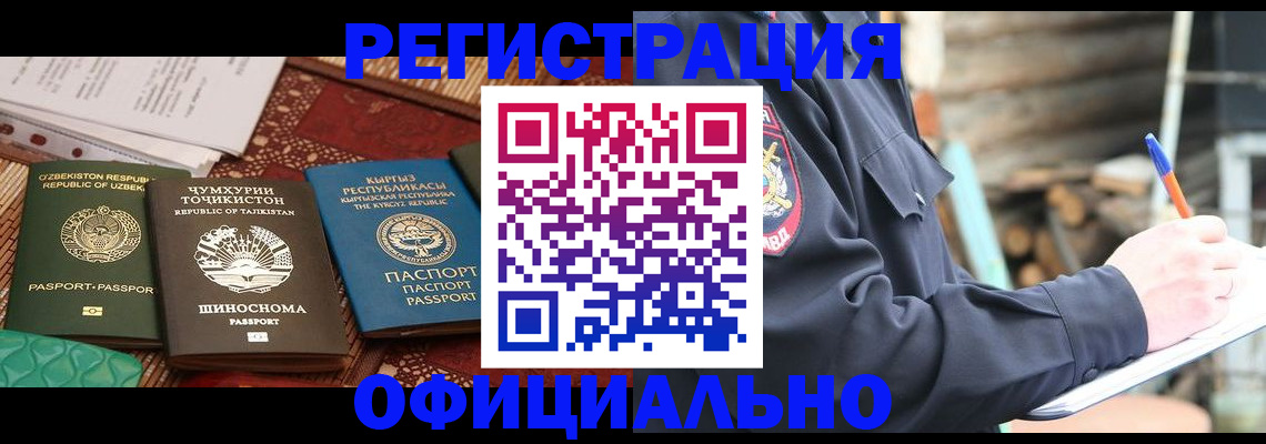 прописка штамп в Жуковском