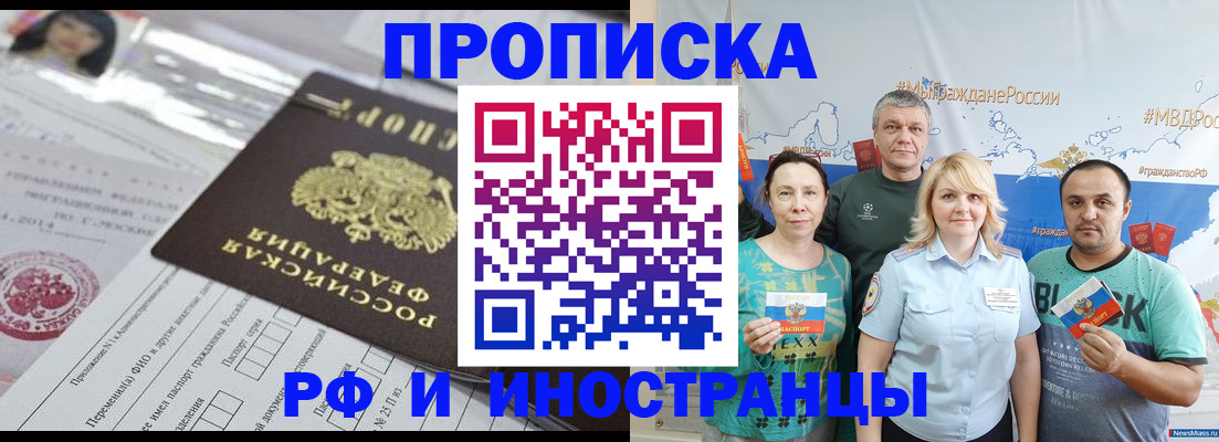 прописка законно в Жуковском