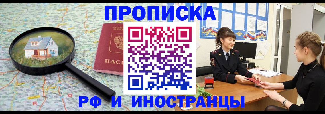 временная регистрация собственник в Жуковском