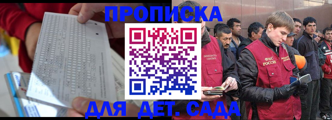 регистрация для дет. сада в Жуковском